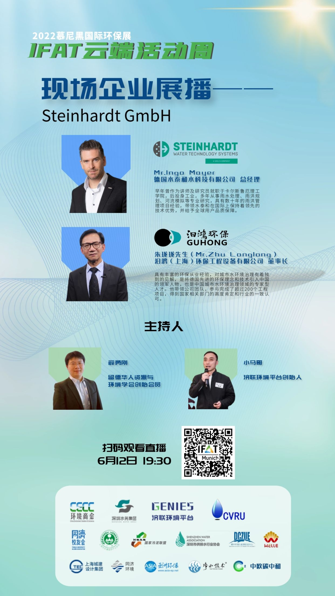 大咖已就位！6月12日19:30，鎖定直播間，與水泰和相約IFAT2022云端活動(dòng)周(圖3)